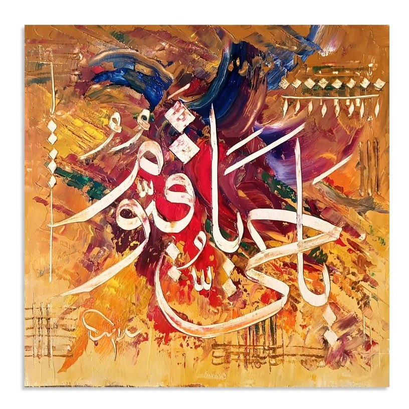 Surah-e-Fatiha Calligraphy
